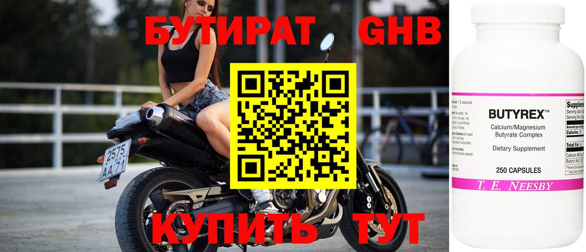 БУТИРАТ BDO Мценск