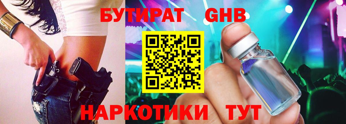 Мценск  БУТИРАТ GHB  Бутират  Вход с VPN 