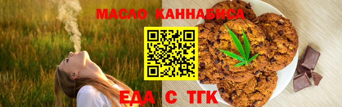 Печенье с ТГК конопля Мценск