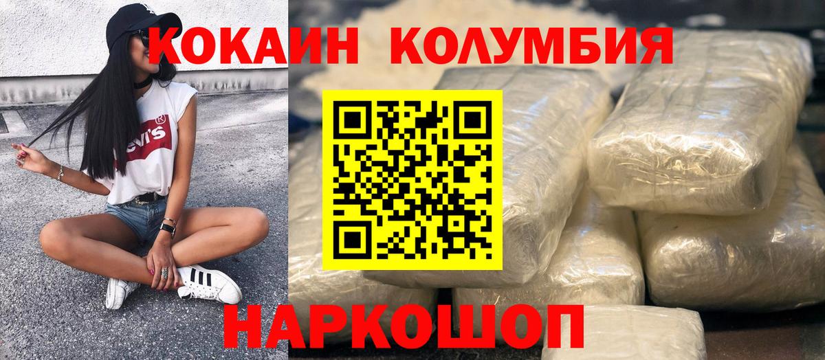 Кокаин Колумбийский  COCAIN Columbia  Вход с VPN  Мценск 