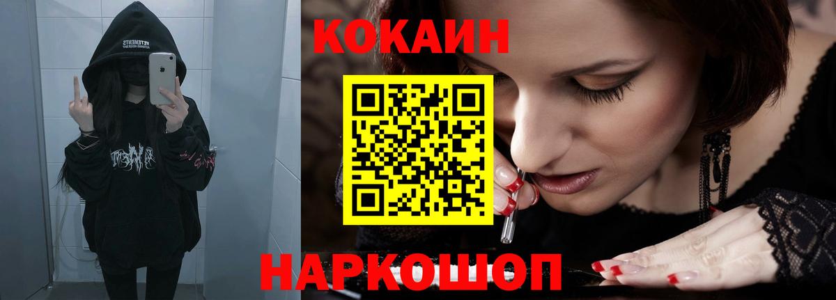 Кокаин Fish Scale Мценск