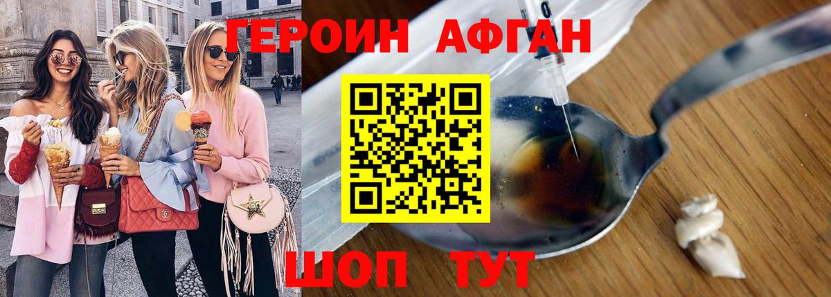 ГЕРОИН Афган  Вход с VPN  Мценск 