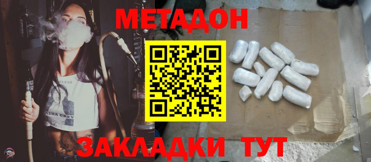 МЕТАДОН methadone  МЕТАДОН methadone  Вход с VPN  Мценск 