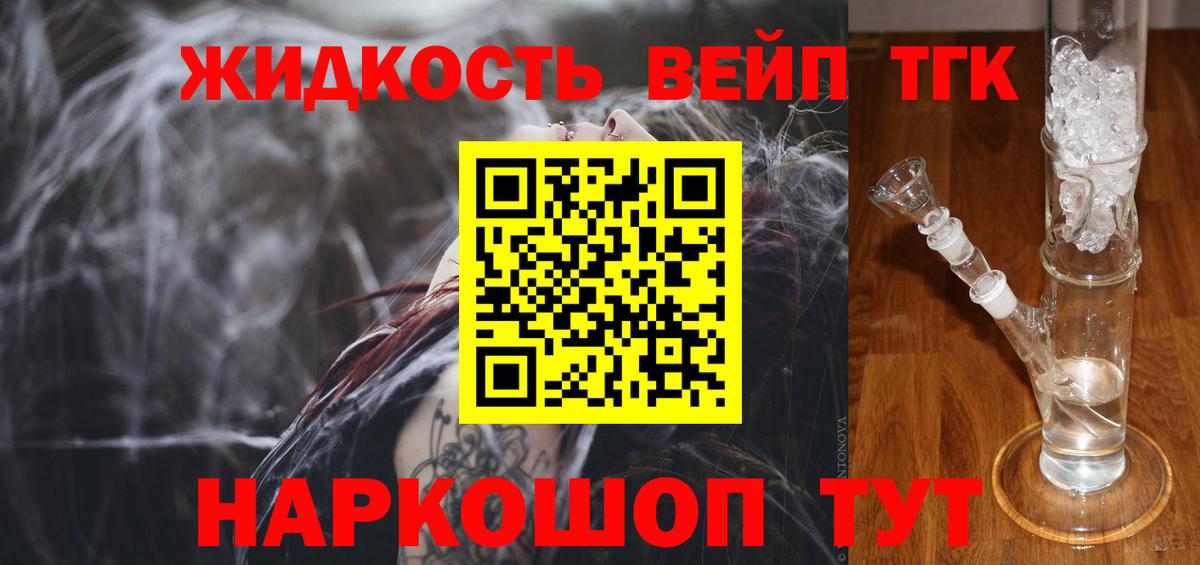 Мценск  Дистиллят ТГК жижа  Вход с VPN  Дистиллят ТГК вейп 